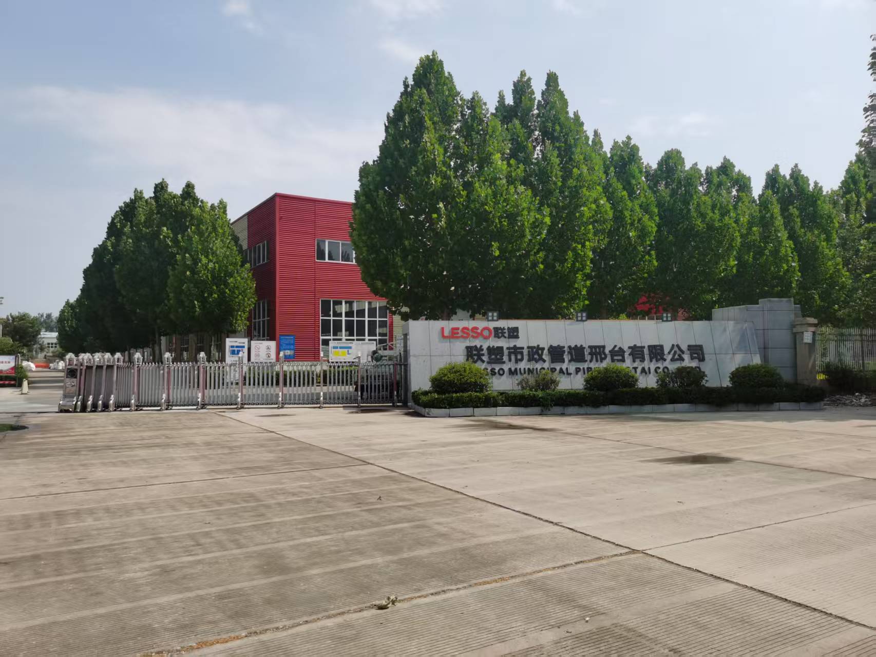 联塑市政管道邢台有限公司