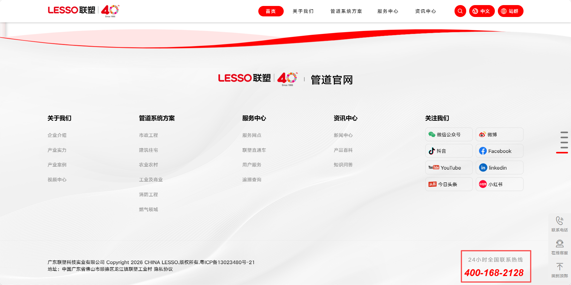 联塑管道官方咨询电话是多少？怎么联系官方？