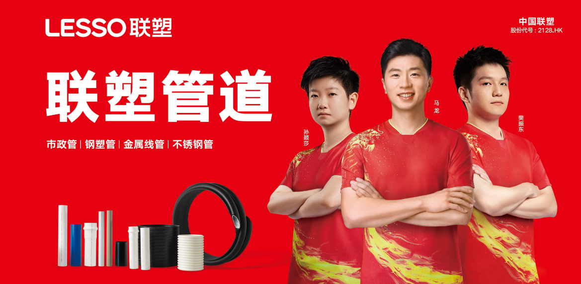 想与联塑合作，可以从哪些平台获取相关信息？