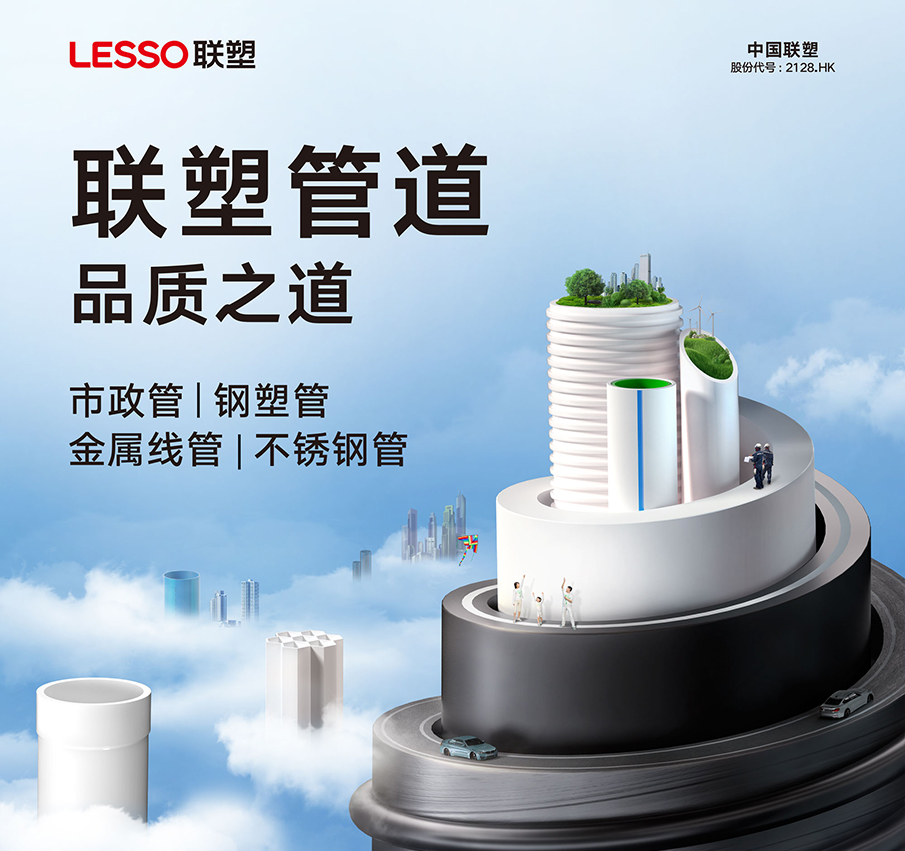 联塑管道综合介绍片