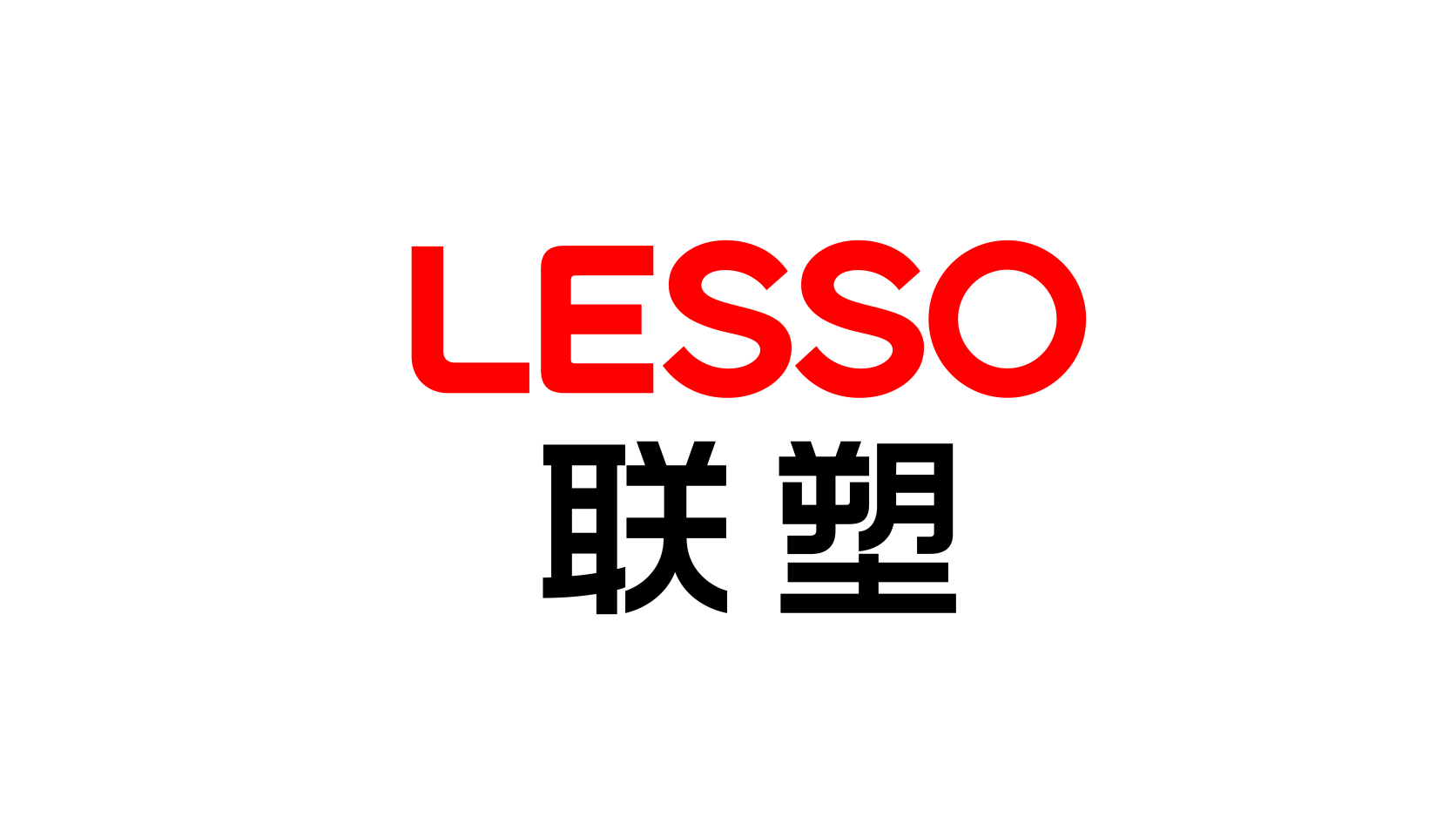 联塑工程管道合作诚邀伙伴，共拓建筑市政管网市场