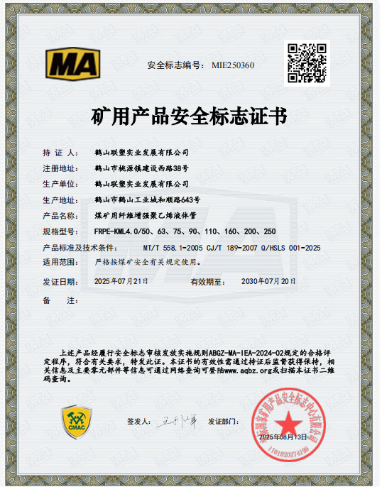 喜讯 | 联塑两款矿用管正式获 MA/KA 双认证!