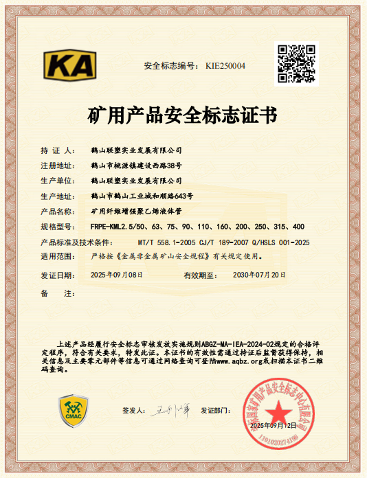 喜讯 | 联塑两款矿用管正式获 MA/KA 双认证!