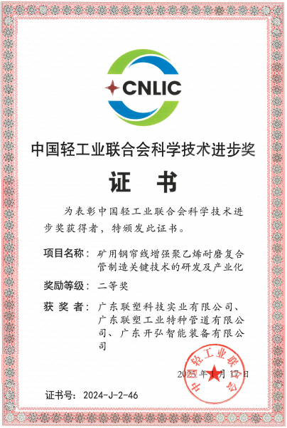 喜讯 | 联塑两款矿用管正式获 MA/KA 双认证!