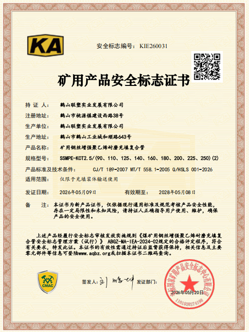 喜讯 | 联塑两款矿用管正式获 MA/KA 双认证!