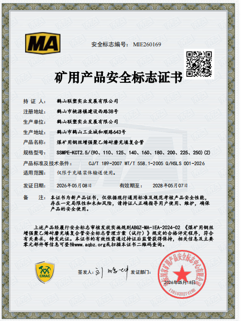 喜讯 | 联塑两款矿用管正式获 MA/KA 双认证!