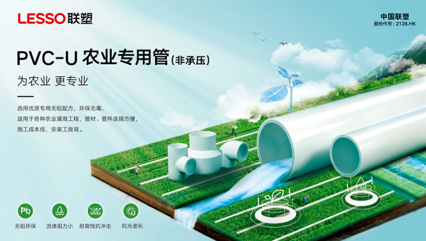 联塑PVC-U农业专用管，助力农田滴灌管道系统设计与安装