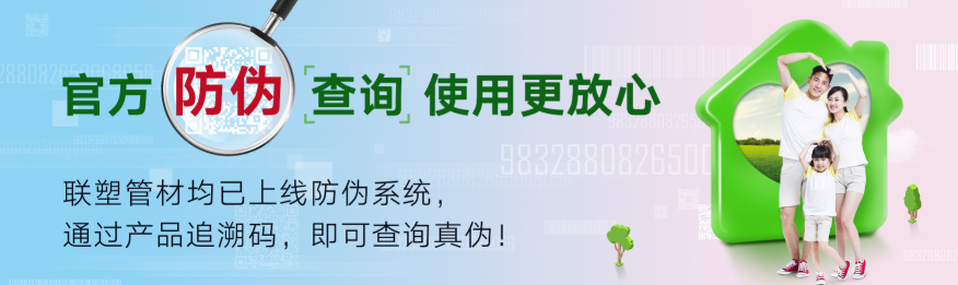 联塑国标排水管怎么辨别真伪？